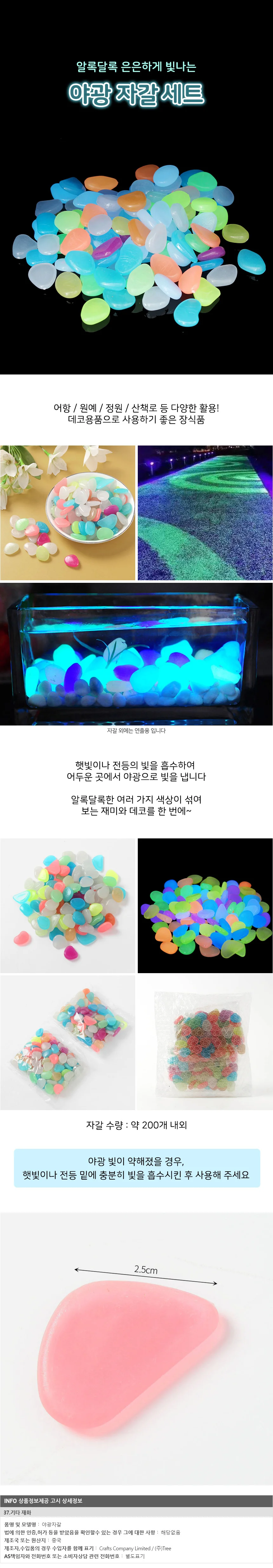 야광자갈 200세트 어항자갈 바닥자갈 컬러조약돌 상세1