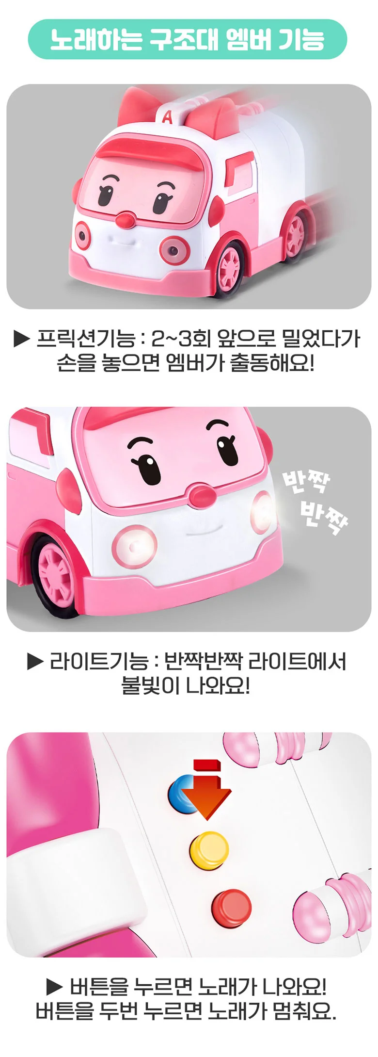 로보카폴리 엠버 노래하는 구조대 엠버 장난감 선물 상세5