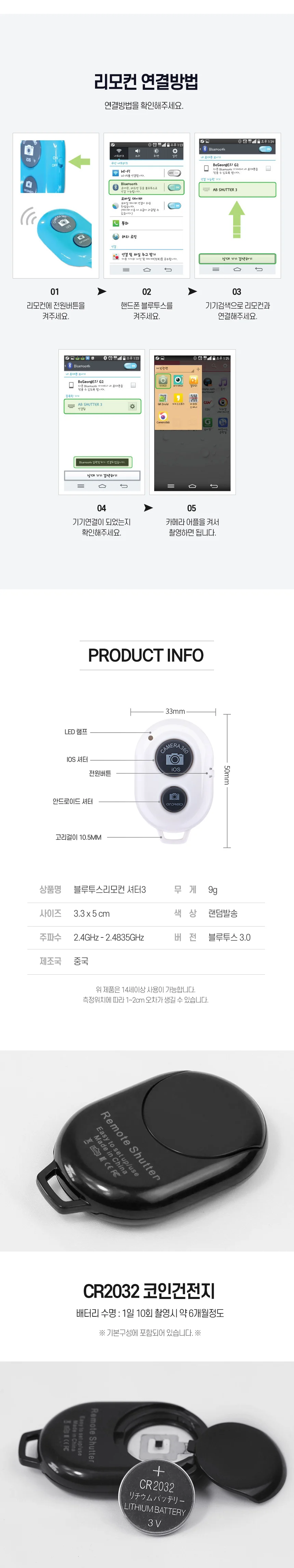 블루투스리모컨 셔터3 핸드폰리모컨 스마트폰리모컨 상세4