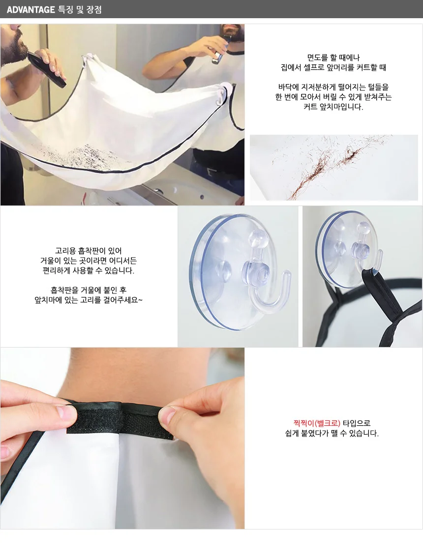 셀프 면도 커트 앞치마 상세2