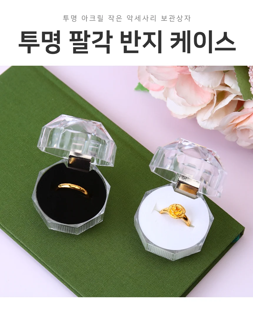 투명 아크릴 팔각 반지케이스 돌반지상자 반지상자 상세2