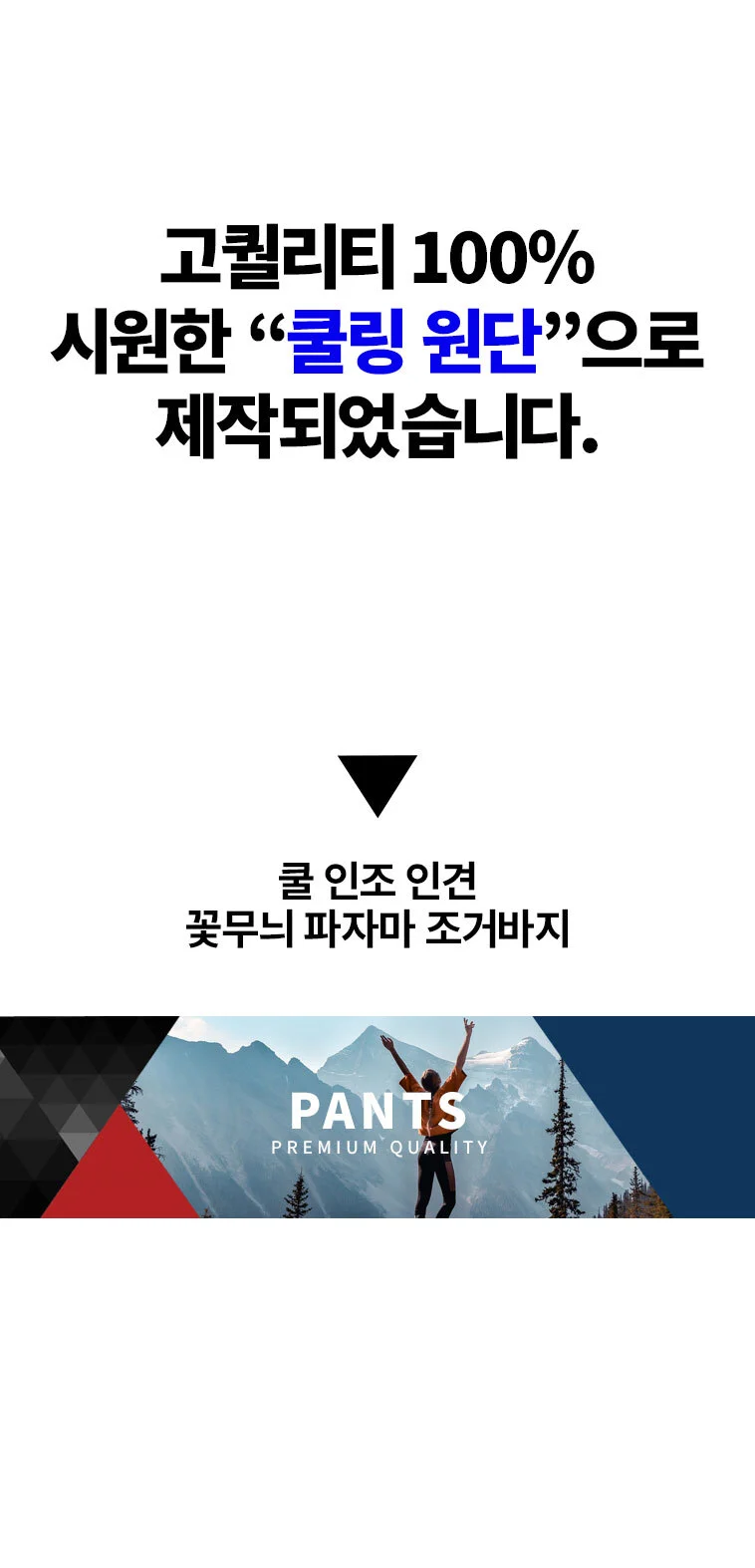 쿨 인조 인견 꽃무늬 파자마 조거바지 상세2
