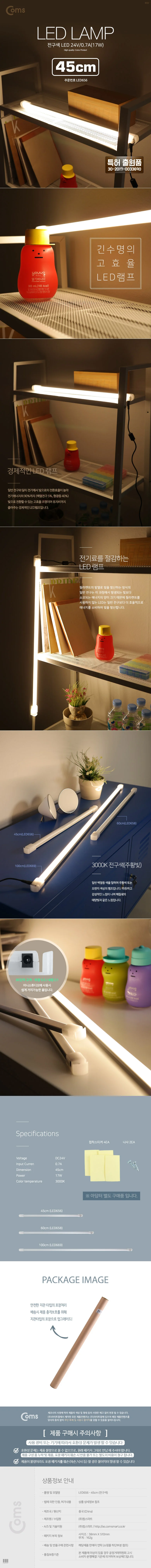 LED 램프 LED바 무드등 인테리어 조명 24V 0.7A 45cm 상세4