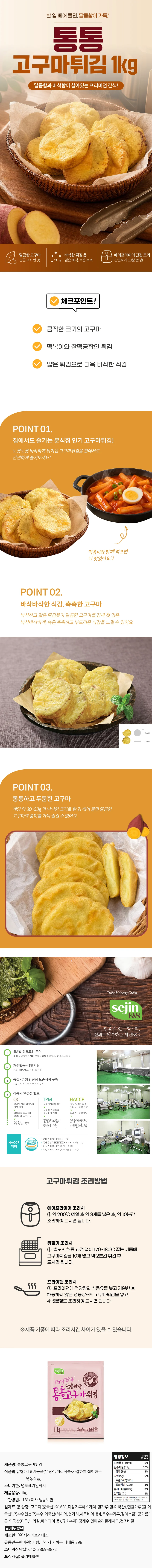 바삭 통통 고구마튀김 1kgX10봉 상세1