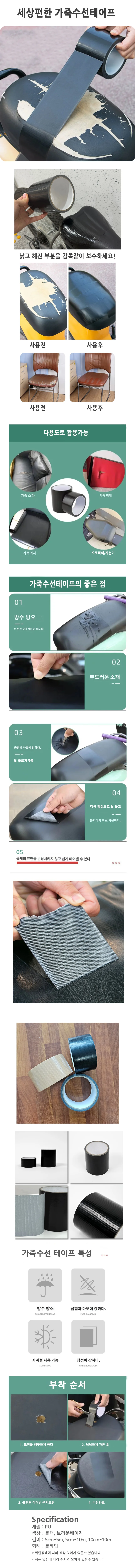 가죽수선테이프 가죽리폼 가죽보수 가죽스티커 인조가죽시트 상세2