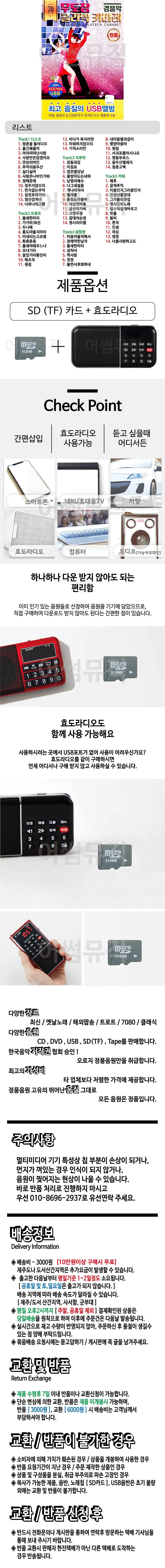 7080 usb 음악 트로트 성인 가요 sd 카드 옛날 노래 상세1