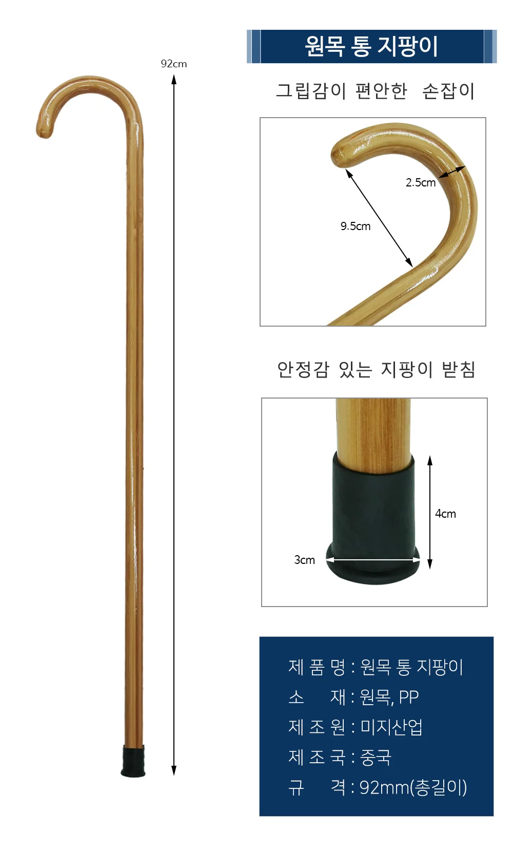 원목 통지팡이 노인지팡이 보행보조 상세1