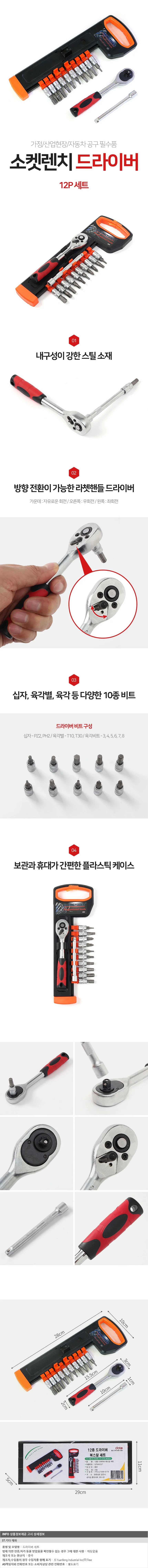 킹툴스 소켓렌치 드라이버 12p세트 드라이버비트세트 상세1