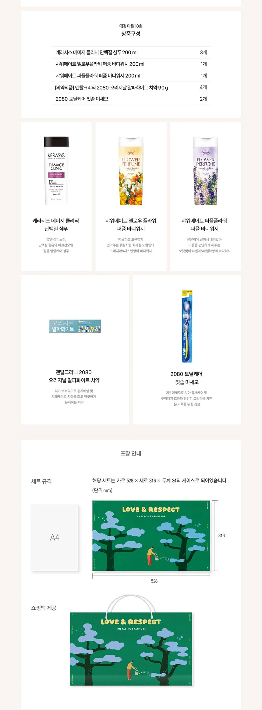 애경 다온 18호 4개입 샴푸 바디워시 치약 칫솔 선물세트 상세3