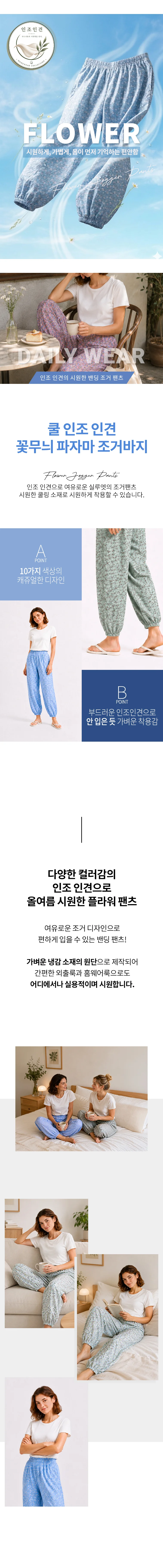 쿨 인조 인견 꽃무늬 파자마 조거바지 상세3
