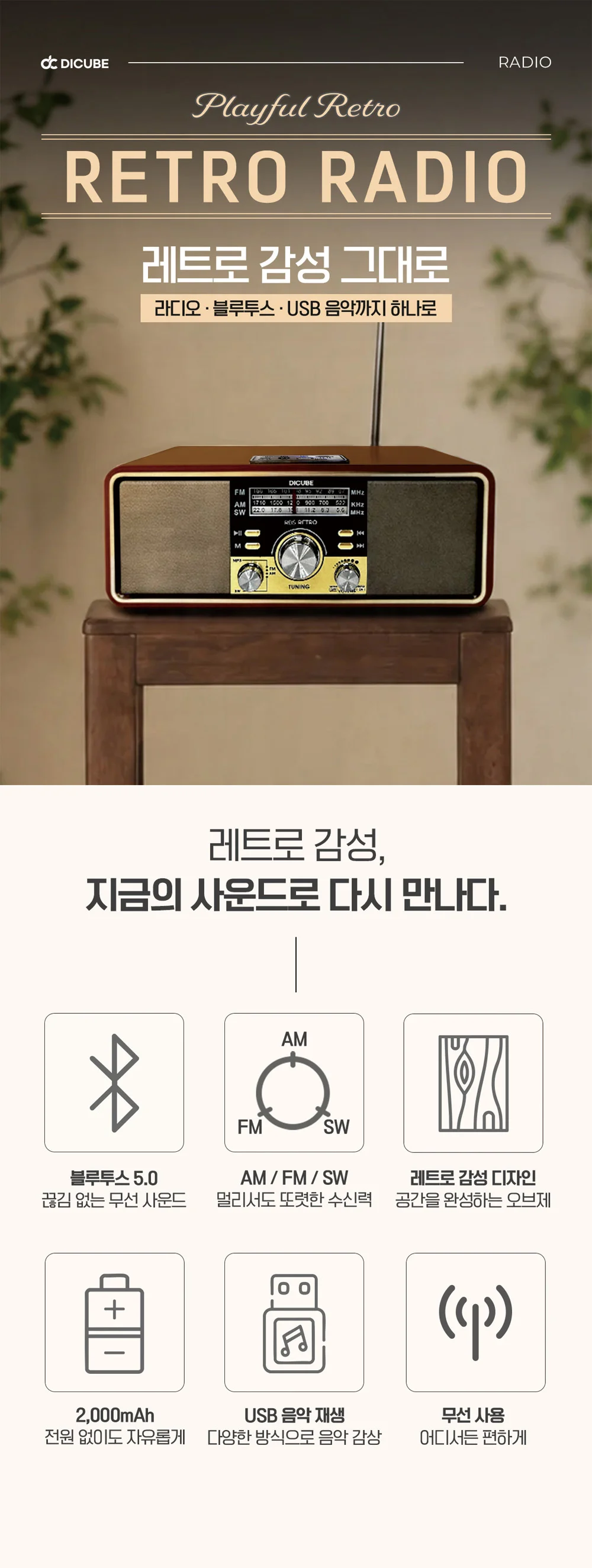 레트로 블루투스 라디오 휴대용라디오 레트로라디오 효도선물 상세1