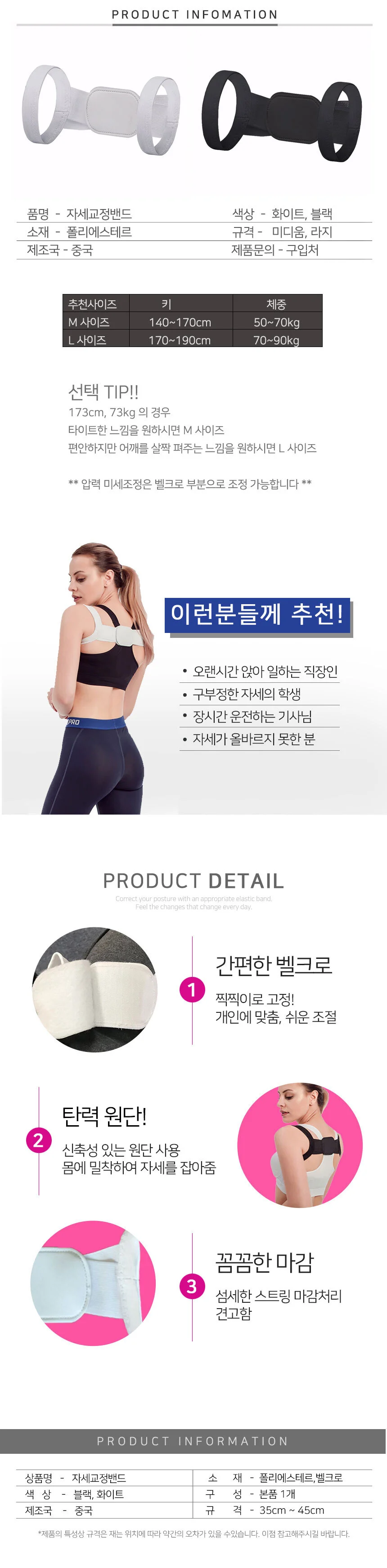 어깨 밴드 굽은 등 라운드 숄더 바른 자세 상세2