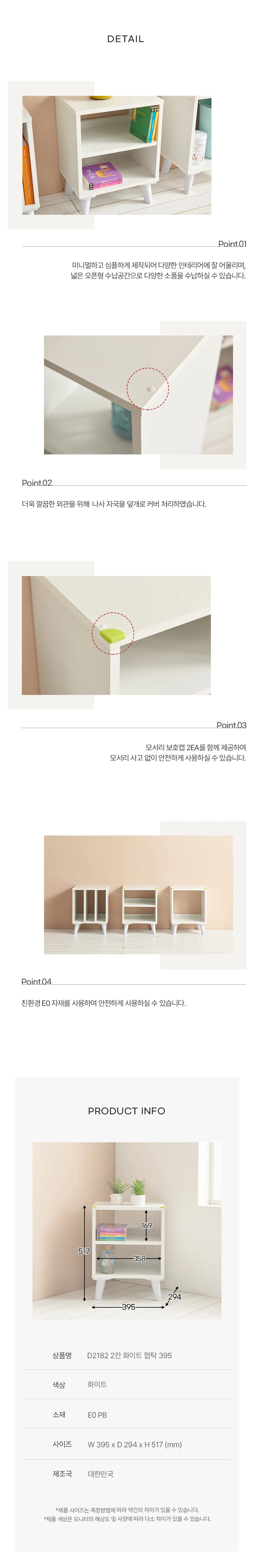 디포랙 2칸 화이트 협탁 395 D2182 상세4