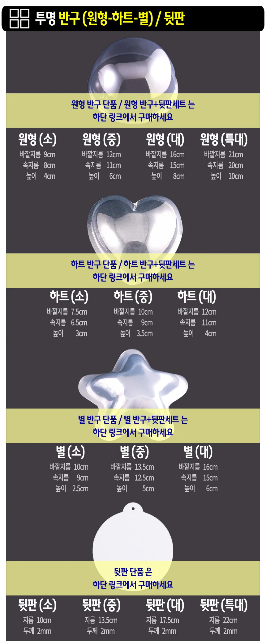 투명 반구 (꽃 대)-10개 PVC 아크릴돔 단품 상세4