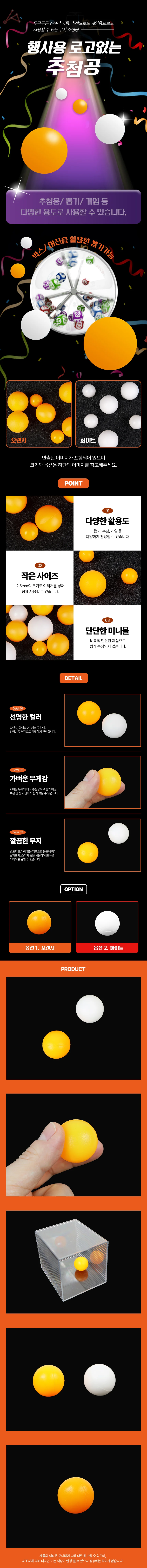 로고없는 추첨공 뽑기공 파티 게임볼 응모 축제 상세1