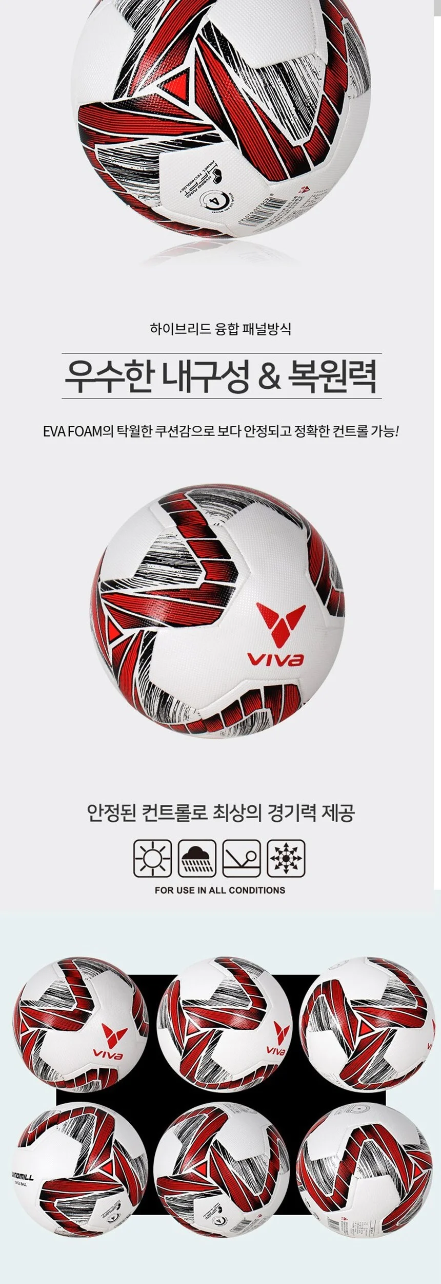 비바 윈드밀 족구공 4호 상세3