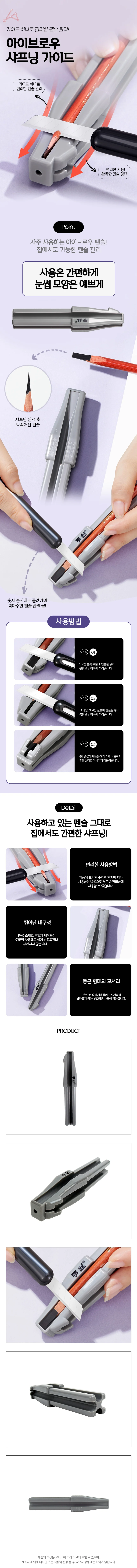 눈썹펜슬 가이드 아이브로우깎이 펜슬깎이 눈썹펜슬깍기 상세1