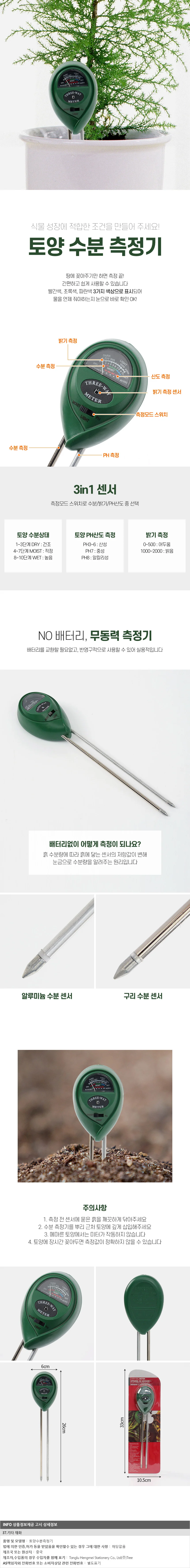 토양 수분측정기 토양습도계 토양수분센서 가드닝 상세1