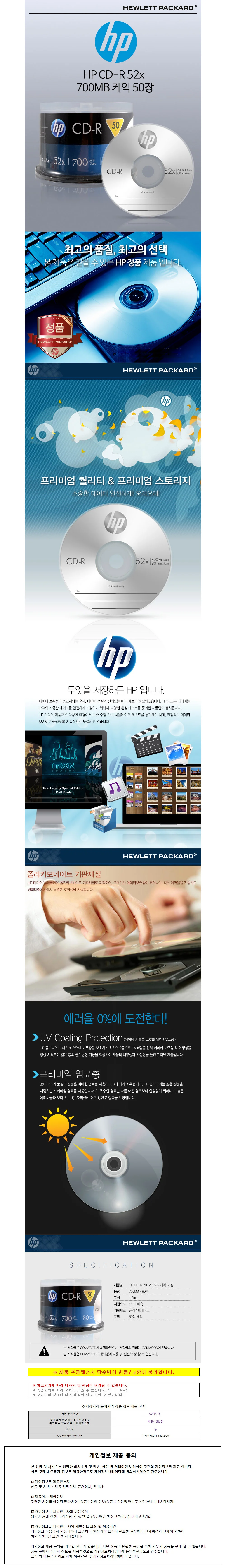 HP Media CD-R 52x 700MB (50p 케익 케이스) 상세1