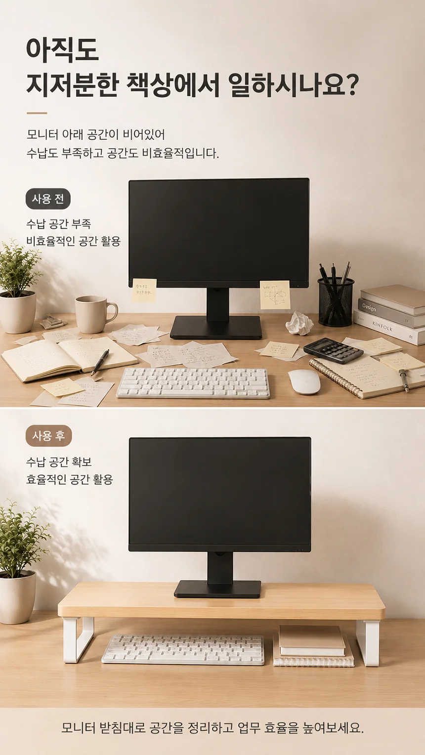 소형 PC 모니터 스탠드 받침대 50cm 사무용 책상 수납 정리 선반 상세2