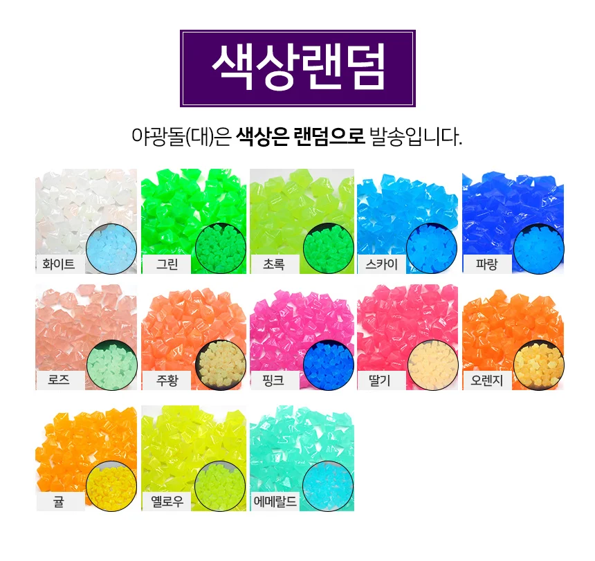 야광돌 화분자갈 어항돌 돌장식 상세3