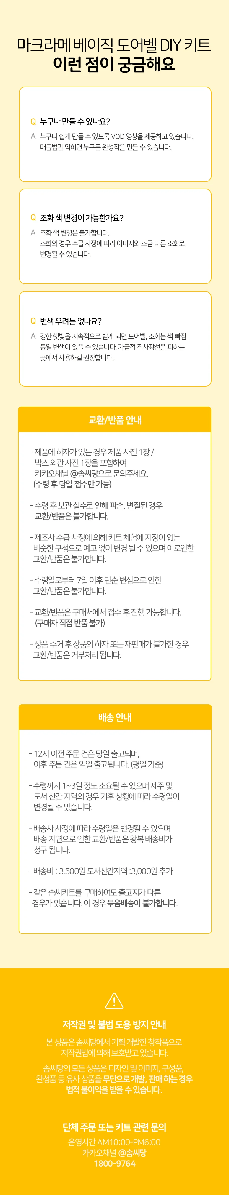 좋은 사계절 만능 포인트 소품 마크라메 베이직 도어벨 만들기 DIY 키트 상세7