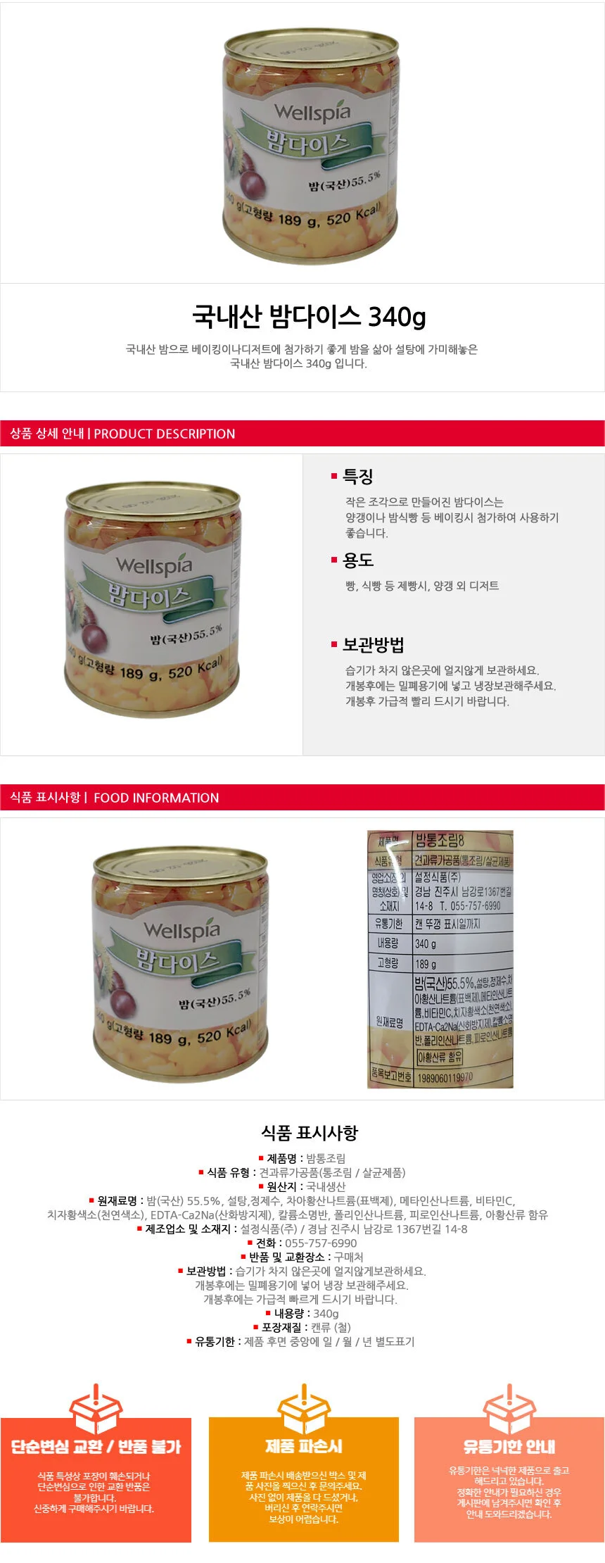식품 밤 통조림 조각 340그램 상세1