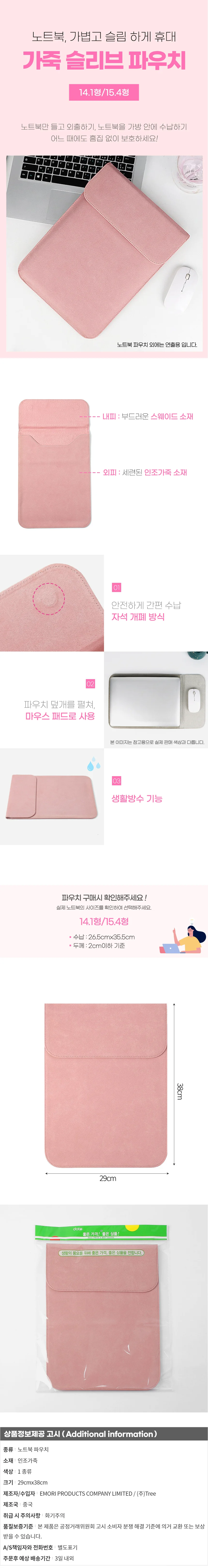 맥씬 노트북 가죽 슬리브 파우치 케이스 15.4형 핑크 상세1