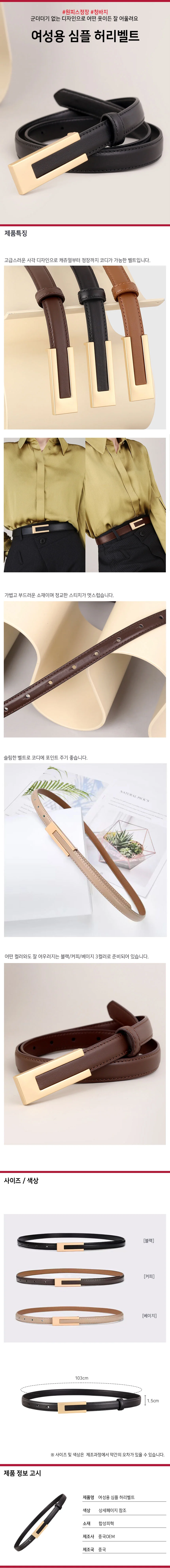 여성 심플 가죽벨트 캐주얼 정장 허리띠 상세1
