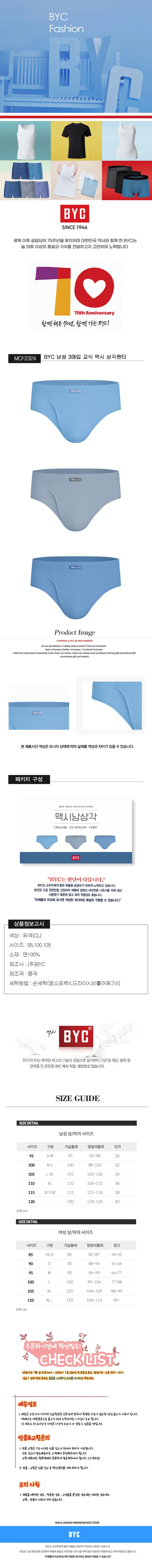 BYC 남성 3매입 교직 맥시 삼각팬티(26FWDOLF2324) 상세1