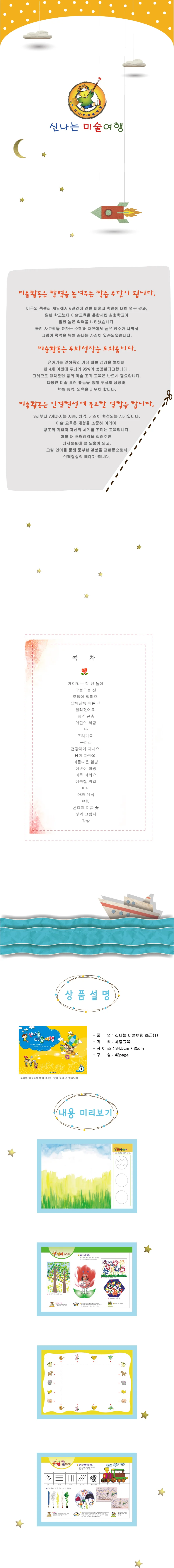 신나는 미술여행 (고급 1단계) 상세1