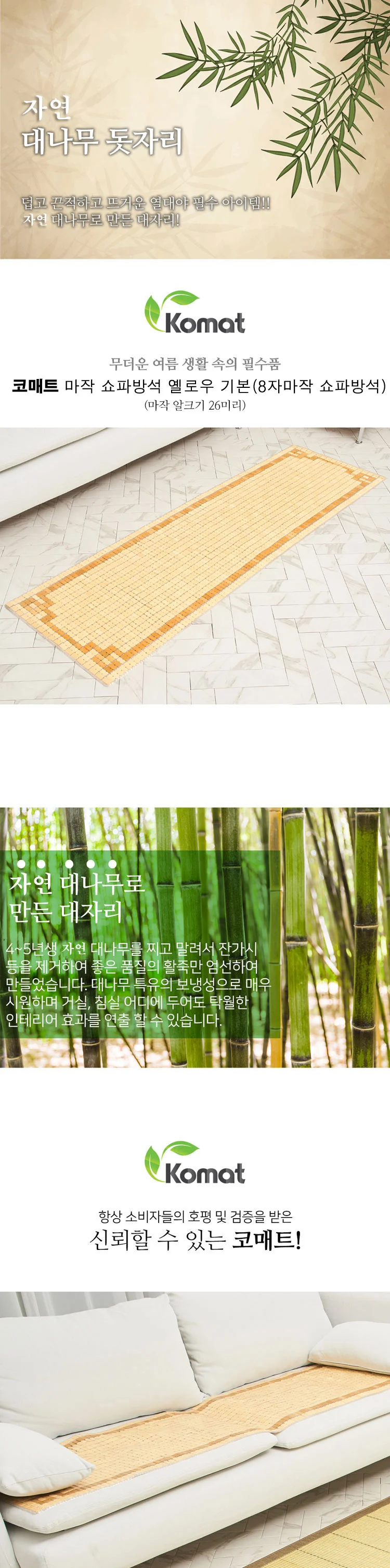 여름 대나무 마작 쇼파패드 소파방석 4단 56x180cm 상세1