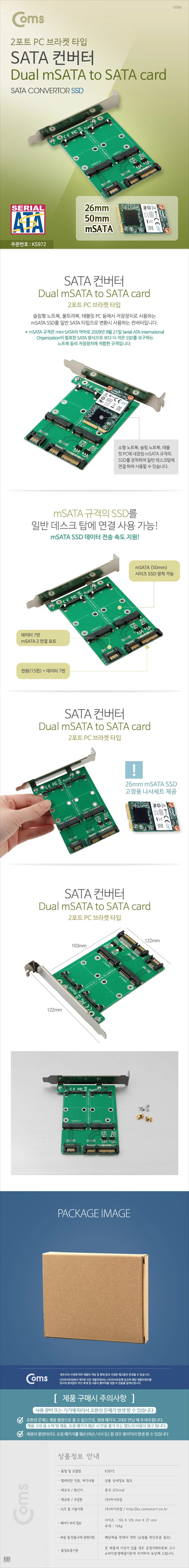 SATA 컨버터 mSATA to SATA 50mm 2포트 PC브라켓 상세3