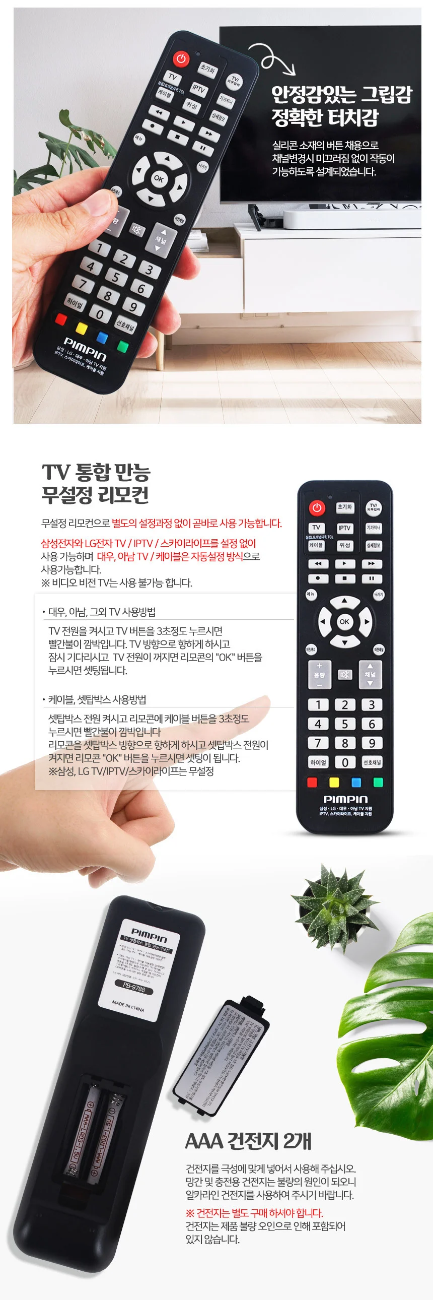 통합 TV리모콘 만능 IPTV 셋탑박스 티비 호환용 상세2