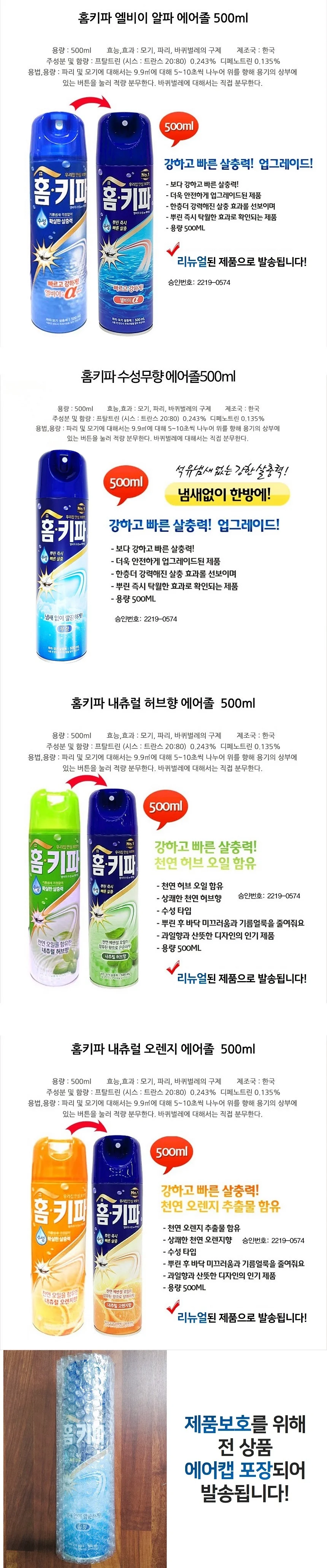 홈키파 모기약 뿌리는 살충제 스프레이 500ml 1개 상세1