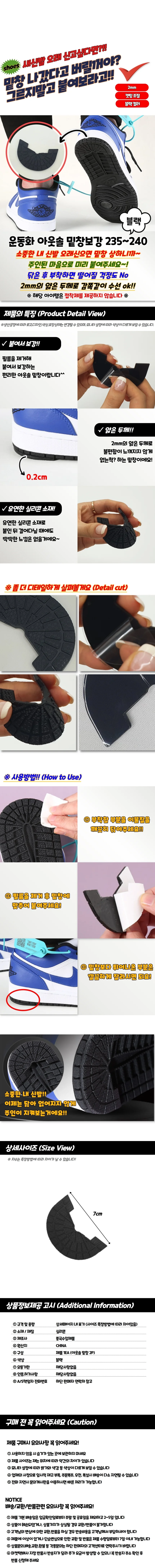 아웃솔 운동화 235~240 밑창보강 블랙 상세1