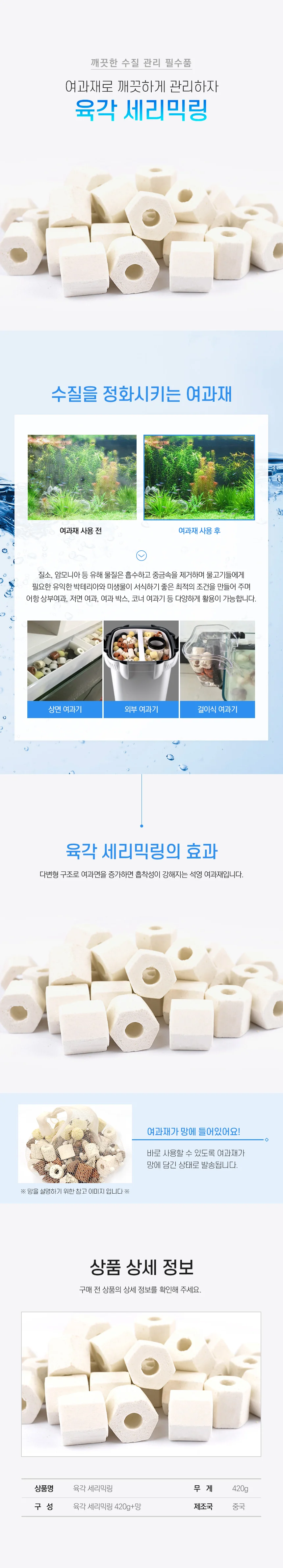 어항 육각세라믹링 420g 수족관여과기 어항여과제 어항수질관리 상세1