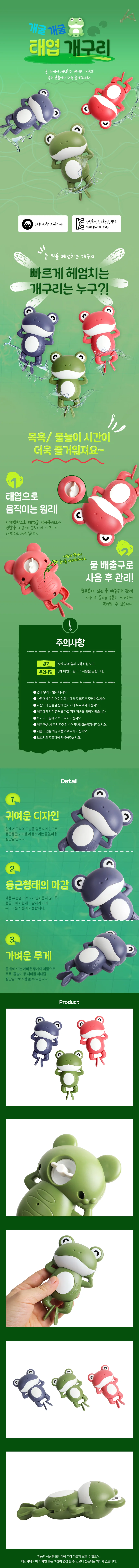 목욕놀이 태엽개구리 상세1