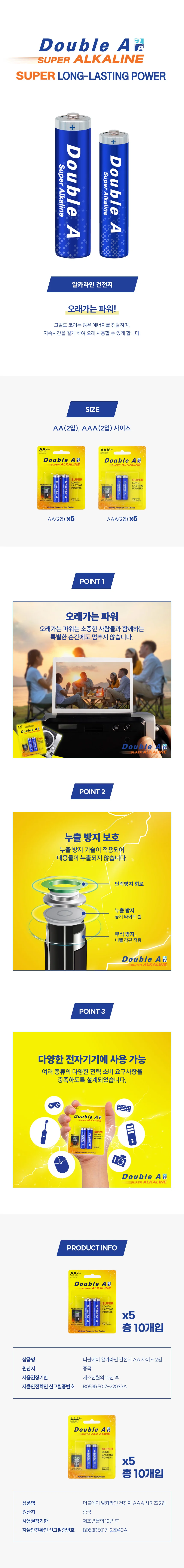 더블에이 알카라인 건전지 LR6 AA AAA 2개입 5세트 상세3