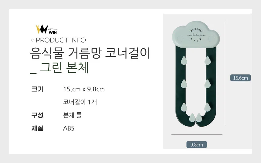싱크대 거름망 음식물 분리 분리수거 코너 필터 처리기 상세2