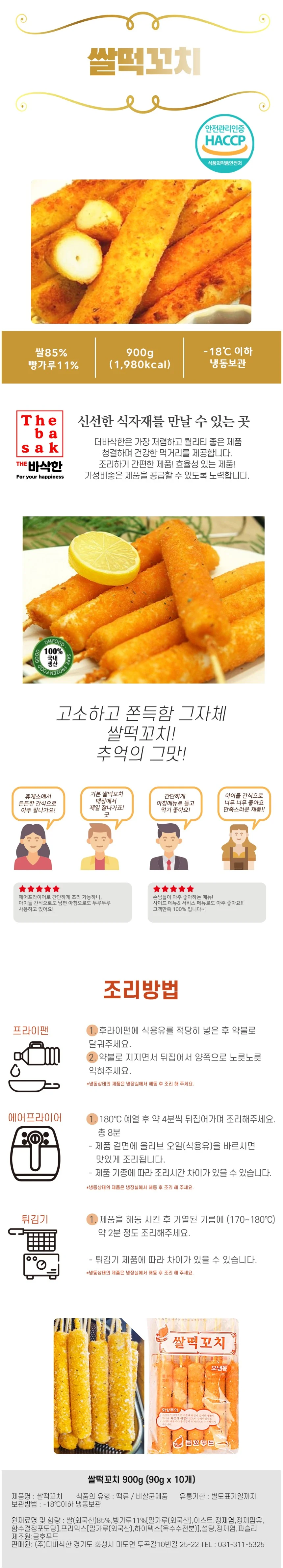 VDF 금호 쌀떡꼬치90gx10개 상세1