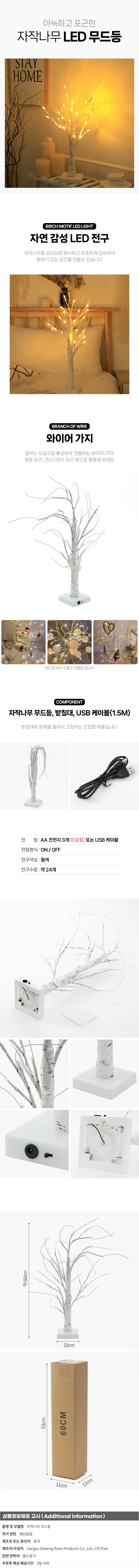 USB 자작나무등 크리스마스 인테리어 조명 LED무드등 상세1