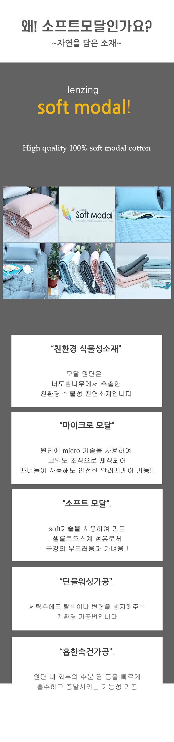 에이디소프트모달사계절이불세트 상세5