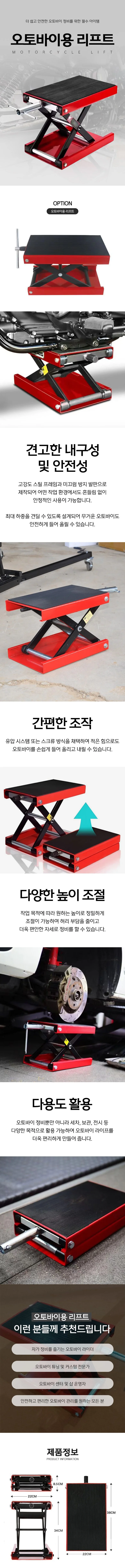 오토바이 리프트 바이크 정비 리프트 상세1