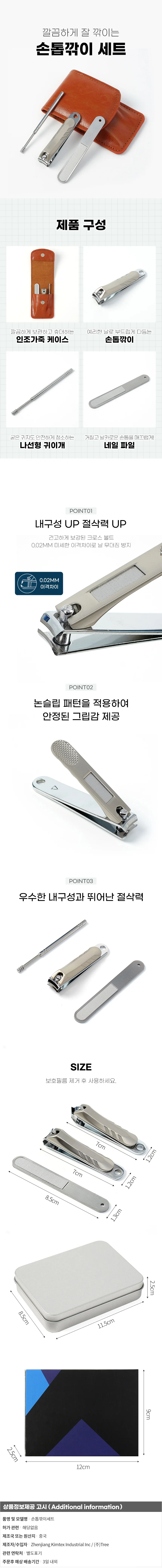 레버컷 손톱깎이이 3종세트 NC-06 귀이개 네일클리퍼 상세1