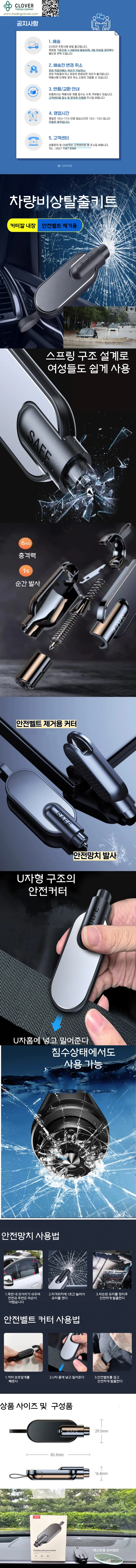차량비상용망치 차량용비상탈출키트 망치 벨트 절단기 상세1