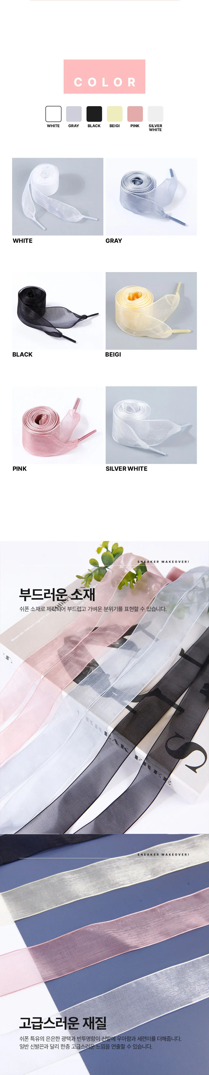 레이스 쉬폰 신발끈 130cm 꾸미기 운동화리본끈 쉬폰끈 상세이미지