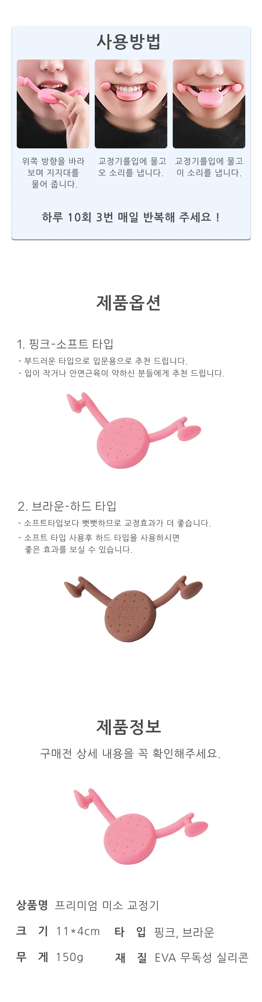 입꼬리교정기 미소연습 얼굴리프팅 얼굴근육운동기 상세3