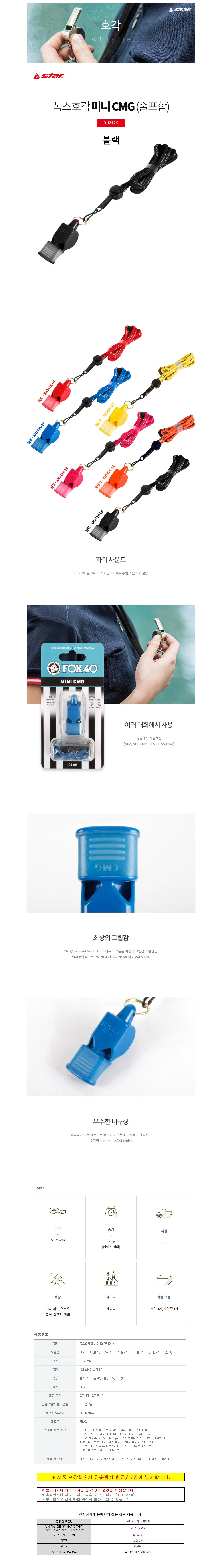 폭스 스포츠호각 호루라기 미니 CMG (줄포함) (블랙) (XH242K) 상세1