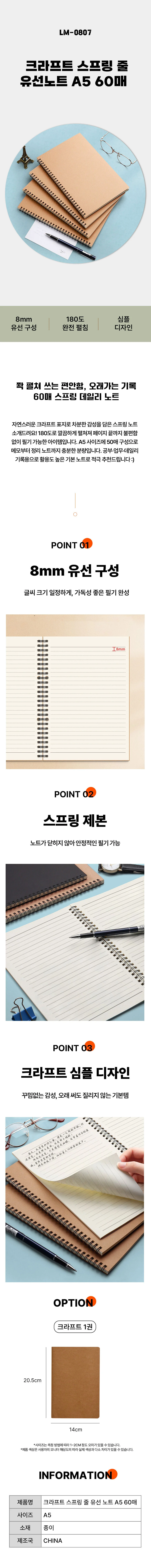 크라프트 A5 유선 스프링 노트 60매 무지 중학생 고등 크라프트스프링노트 A5스프링노트 상세1